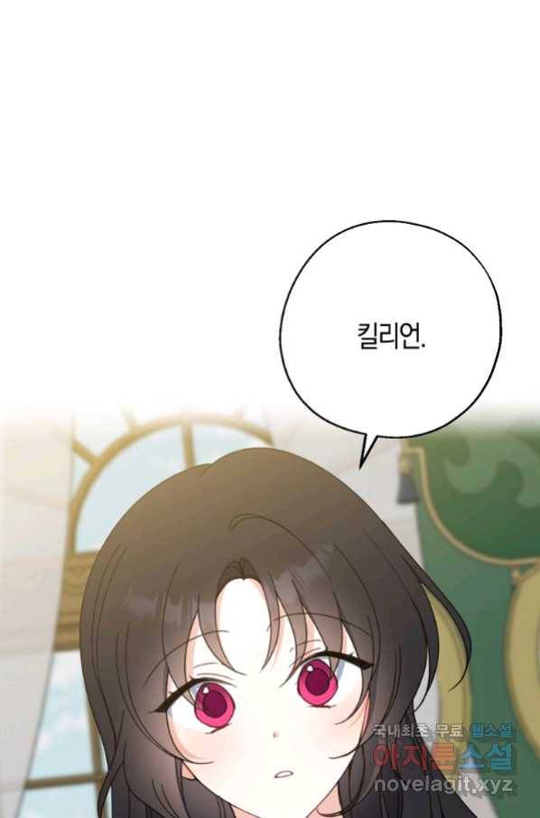아 하세요, 금수저 들어갑니다 58화 1
