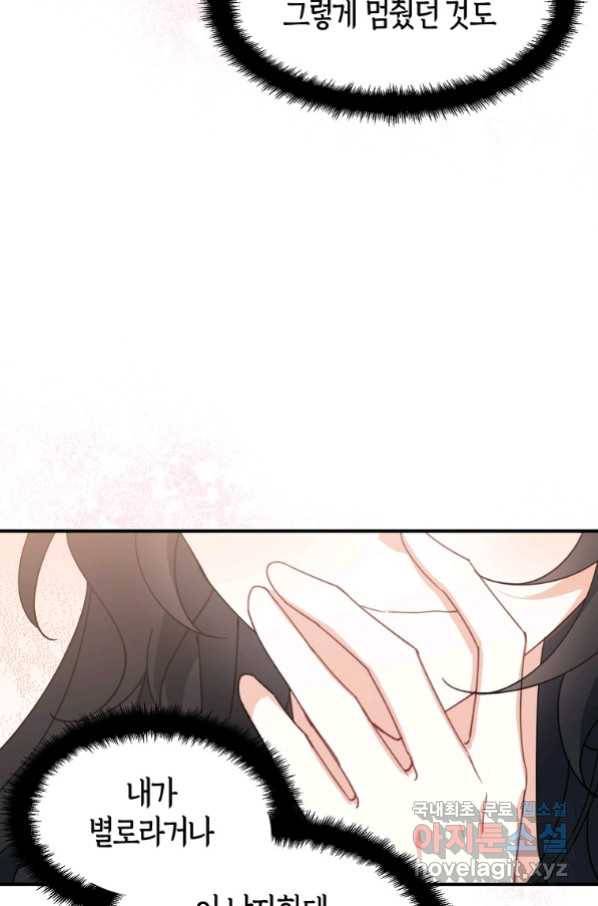 아 하세요, 금수저 들어갑니다 58화 4