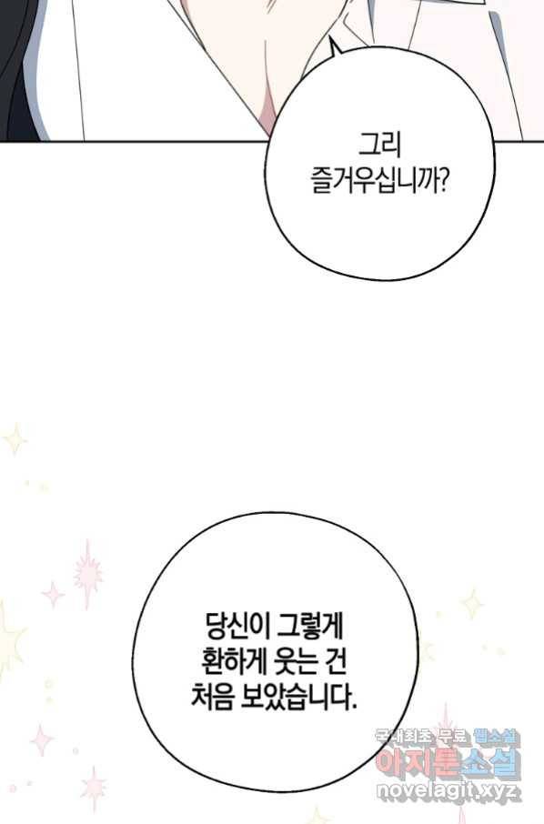 아 하세요, 금수저 들어갑니다 58화 6