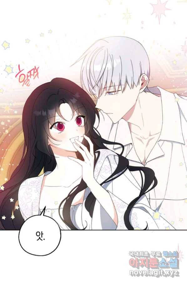 아 하세요, 금수저 들어갑니다 58화 7