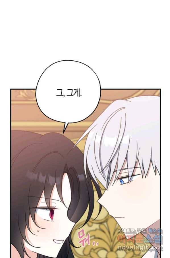 아 하세요, 금수저 들어갑니다 58화 8