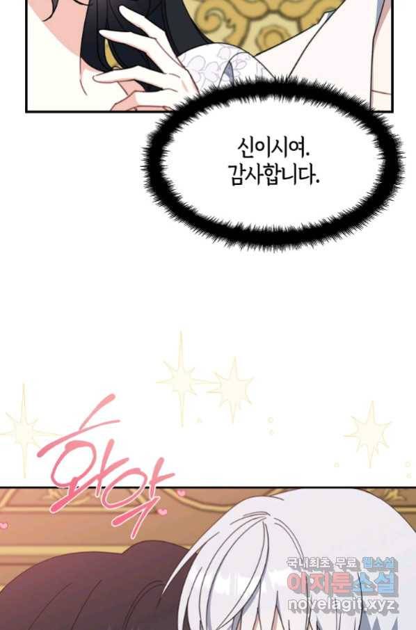 아 하세요, 금수저 들어갑니다 58화 9