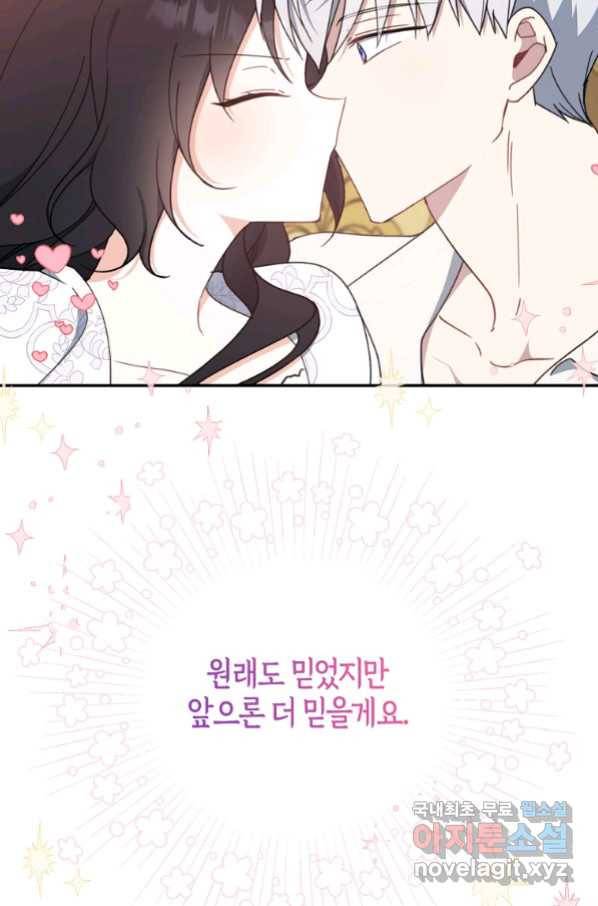 아 하세요, 금수저 들어갑니다 58화 10