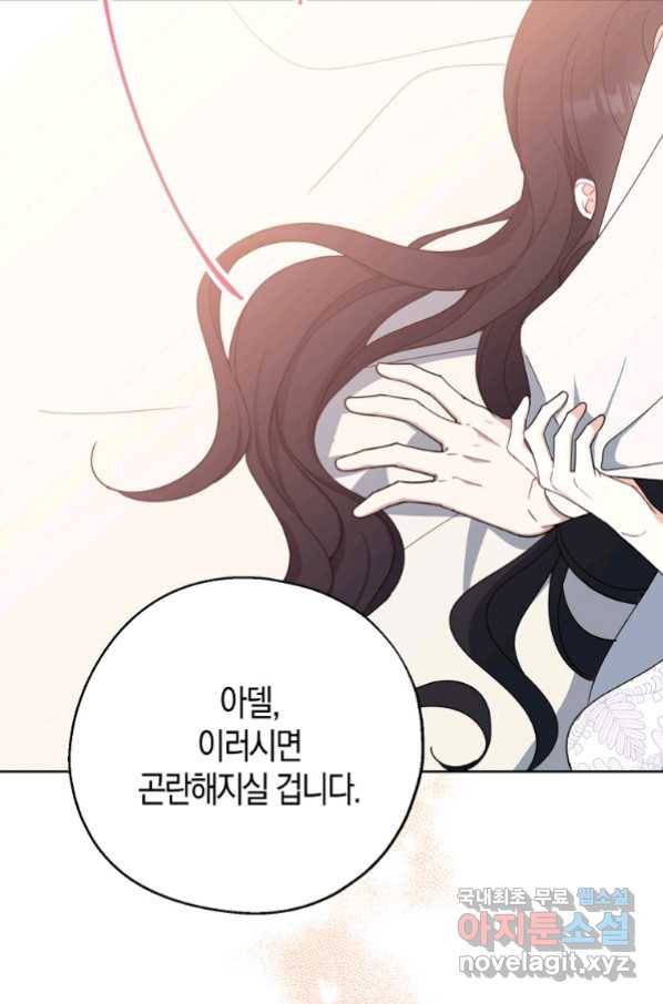 아 하세요, 금수저 들어갑니다 58화 13