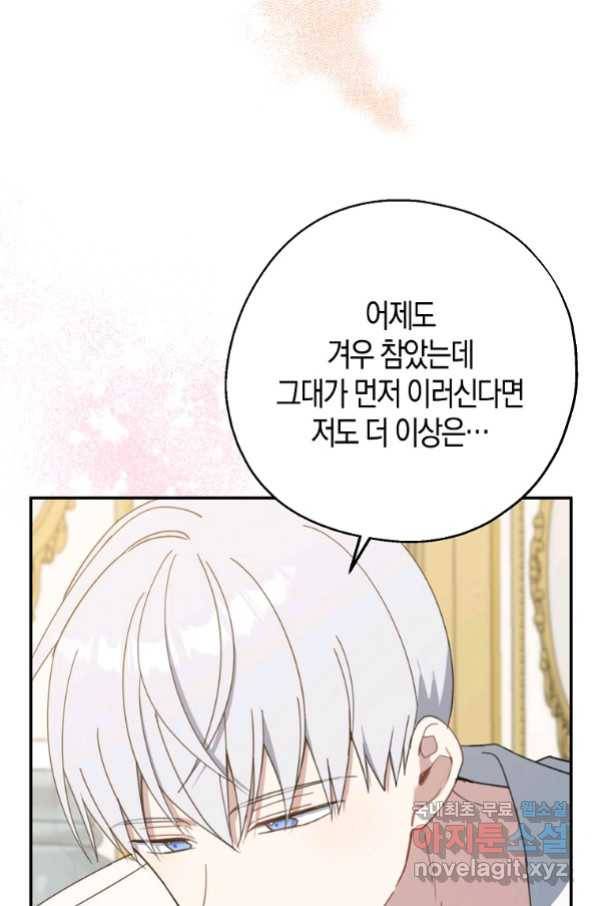 아 하세요, 금수저 들어갑니다 58화 14
