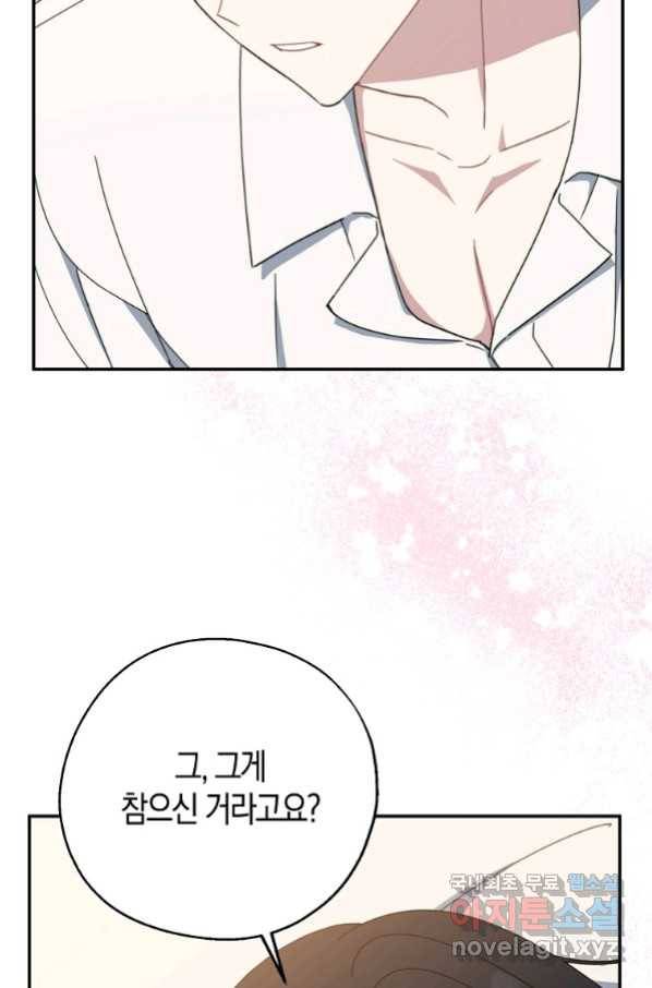 아 하세요, 금수저 들어갑니다 58화 15