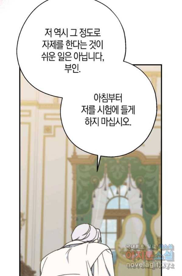 아 하세요, 금수저 들어갑니다 58화 17