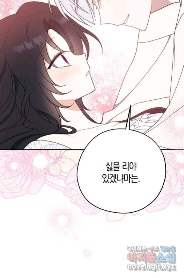 아 하세요, 금수저 들어갑니다 58화 19
