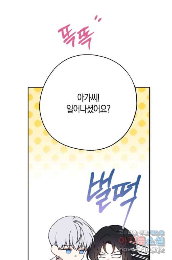 아 하세요, 금수저 들어갑니다 58화 20