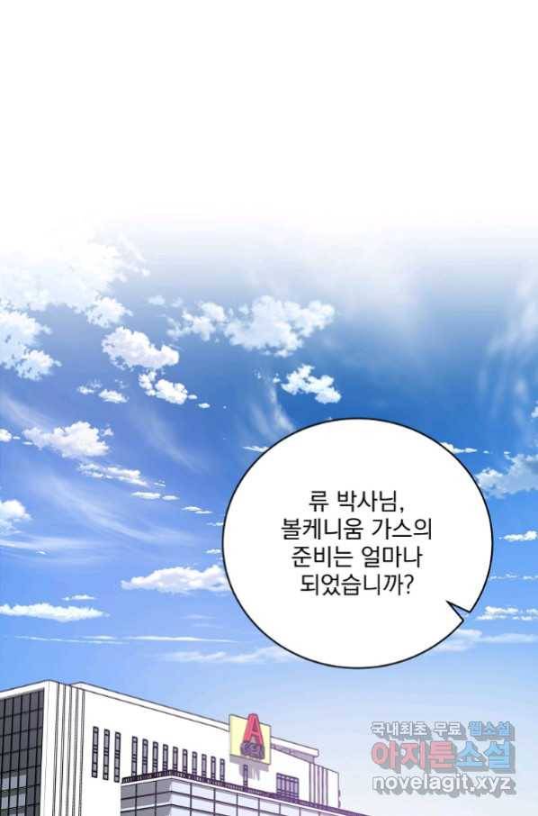 나 혼자 천재 DNA 88화 1