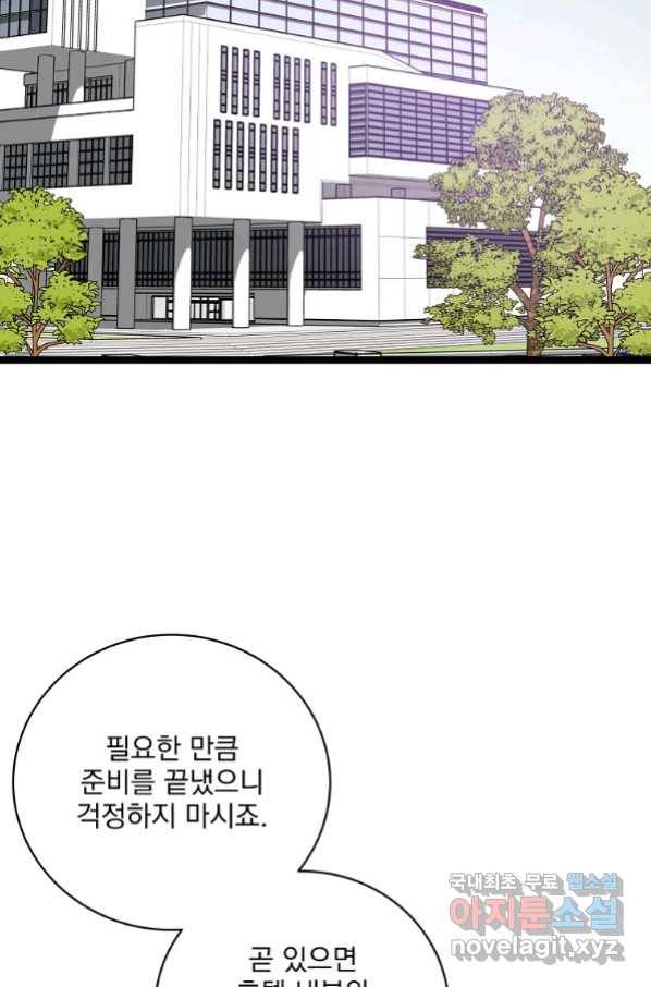 나 혼자 천재 DNA 88화 2