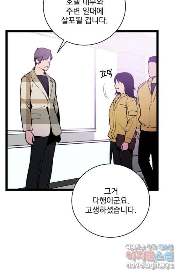 나 혼자 천재 DNA 88화 3