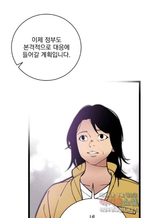 나 혼자 천재 DNA 88화 4