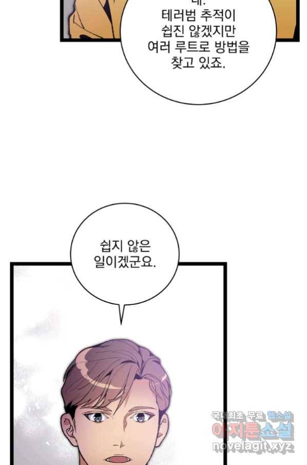 나 혼자 천재 DNA 88화 5