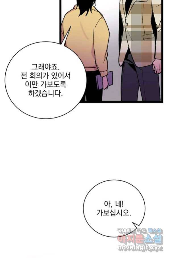 나 혼자 천재 DNA 88화 7