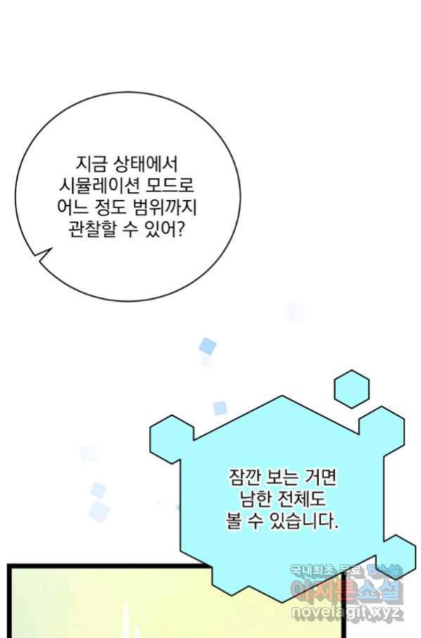 나 혼자 천재 DNA 88화 10
