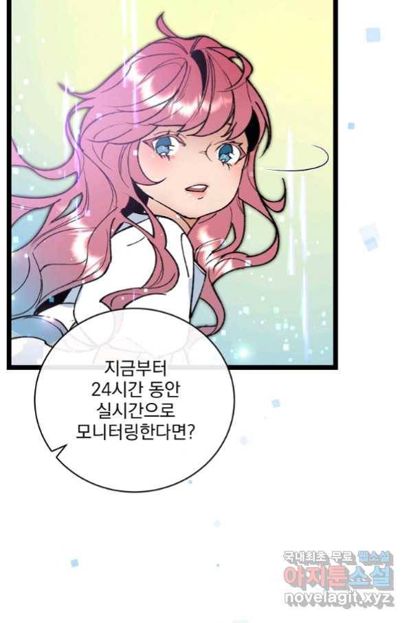 나 혼자 천재 DNA 88화 11