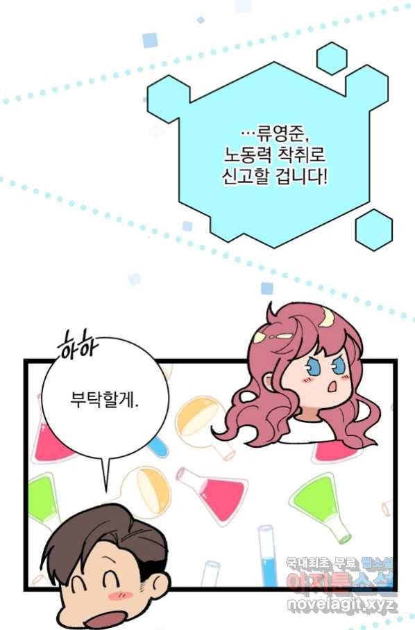 나 혼자 천재 DNA 88화 12