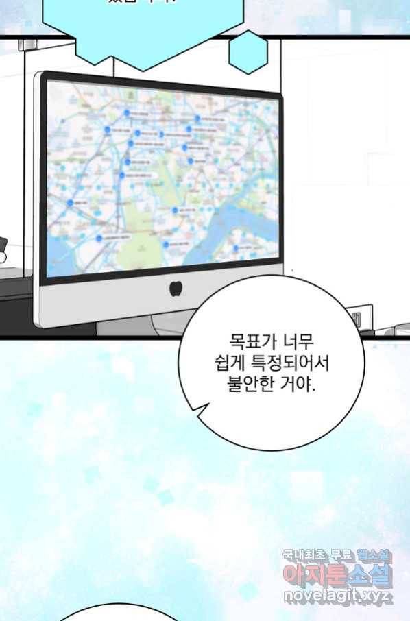 나 혼자 천재 DNA 88화 14