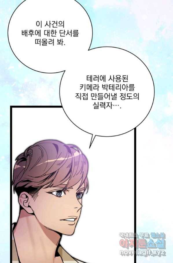 나 혼자 천재 DNA 88화 15