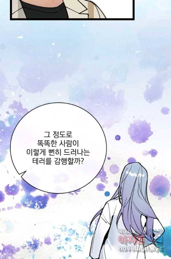 나 혼자 천재 DNA 88화 16