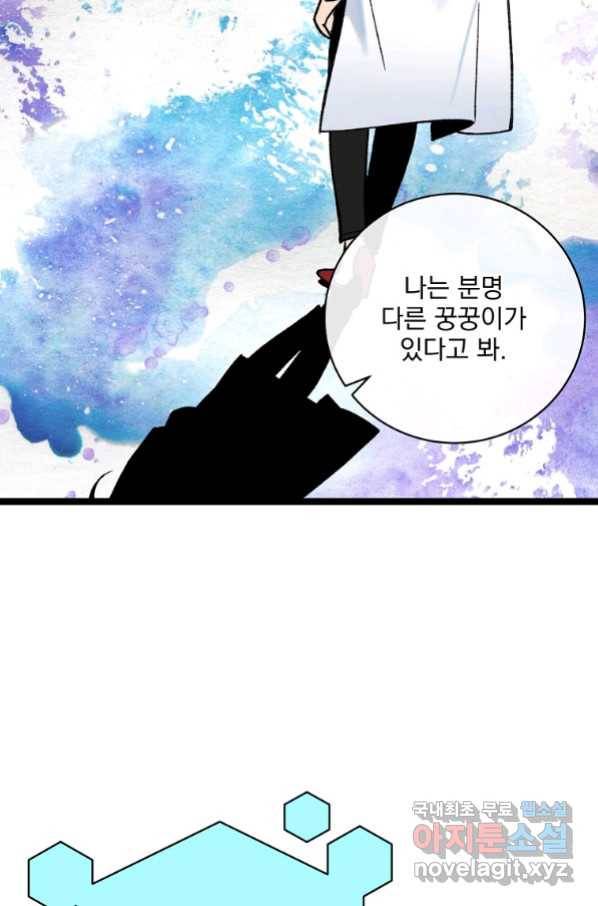나 혼자 천재 DNA 88화 17