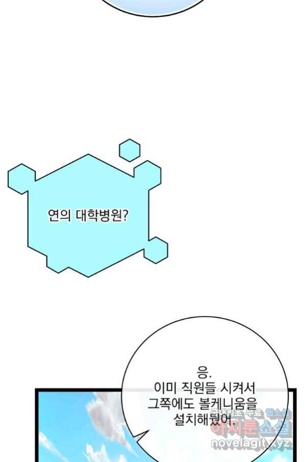 나 혼자 천재 DNA 88화 19