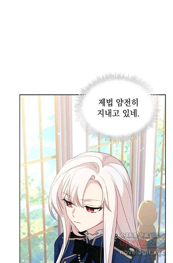 쉬고 싶은 레이디 71화 3