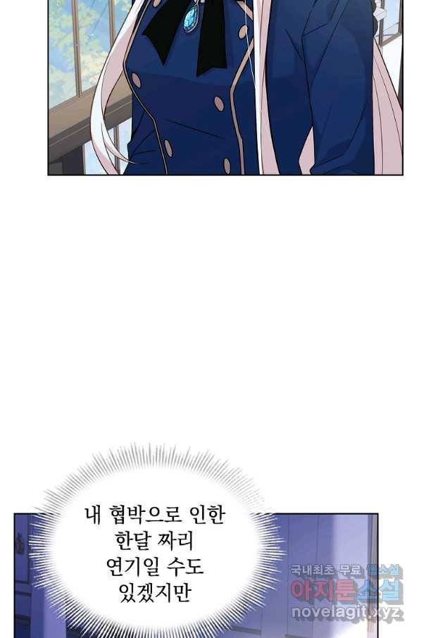 쉬고 싶은 레이디 71화 4