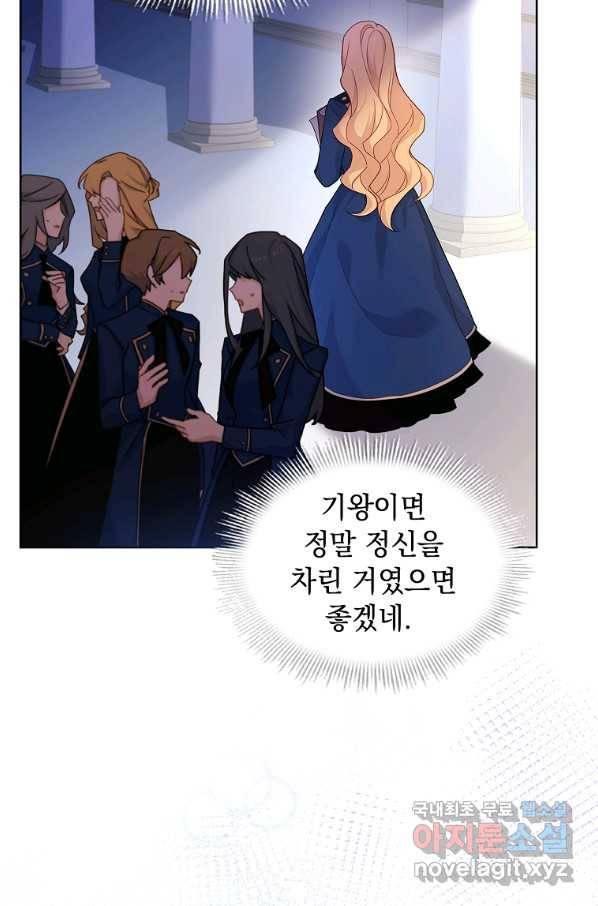 쉬고 싶은 레이디 71화 5