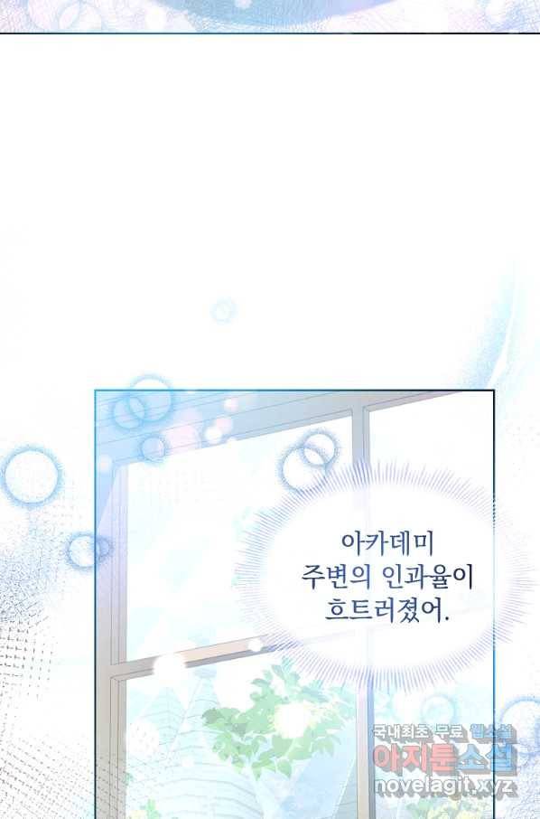 쉬고 싶은 레이디 71화 10