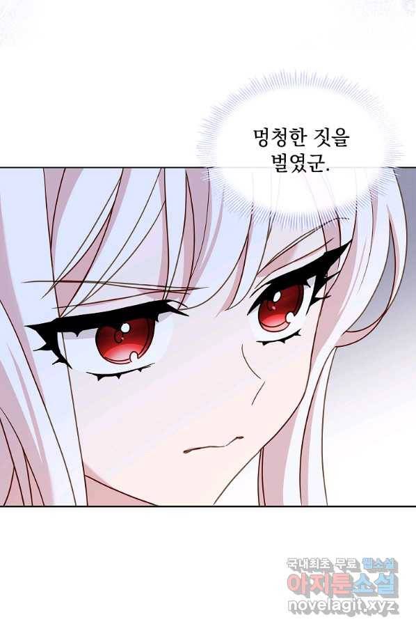 쉬고 싶은 레이디 71화 14