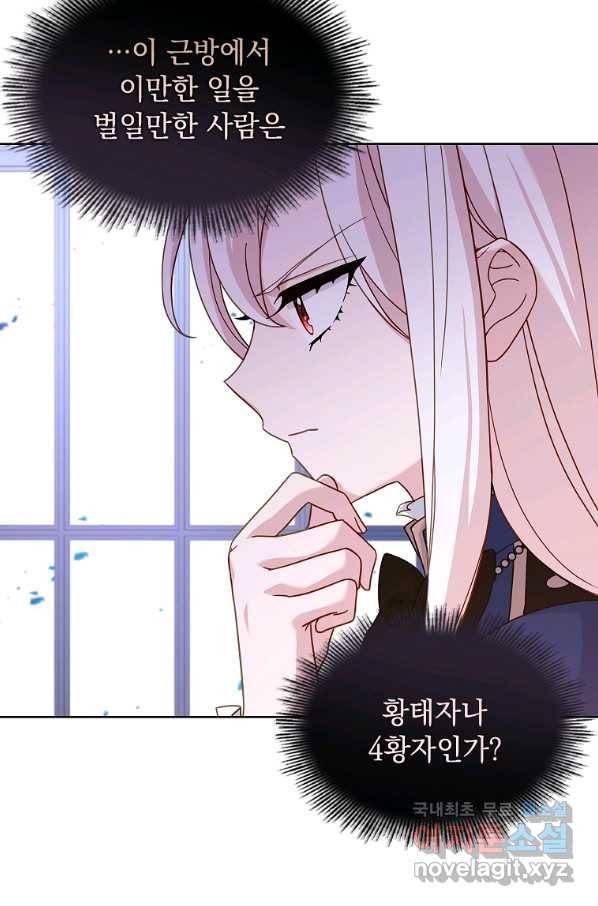 쉬고 싶은 레이디 71화 19