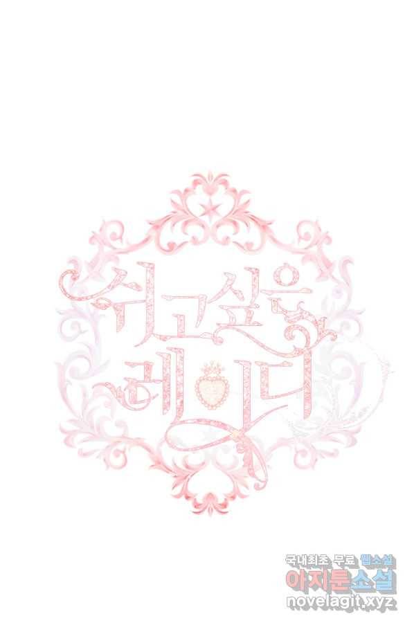 쉬고 싶은 레이디 71화 20