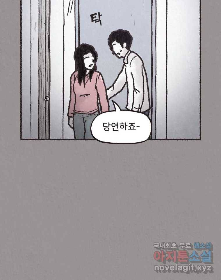 4명 중 1명은 죽는다 23화 외도 (2) 11