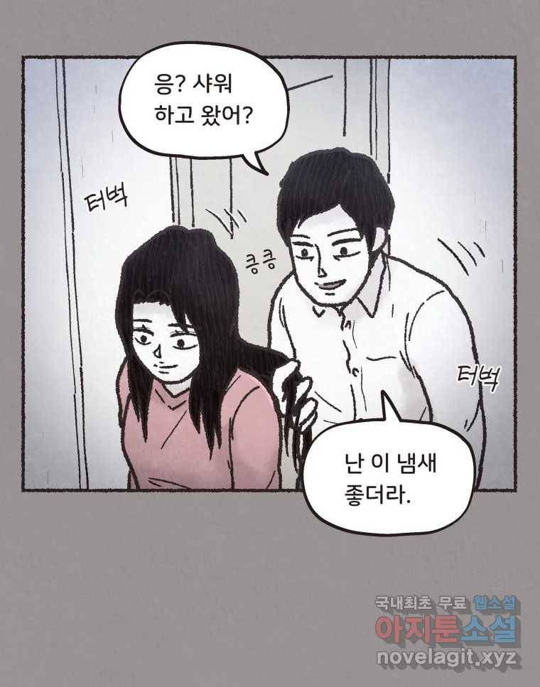 4명 중 1명은 죽는다 23화 외도 (2) 12