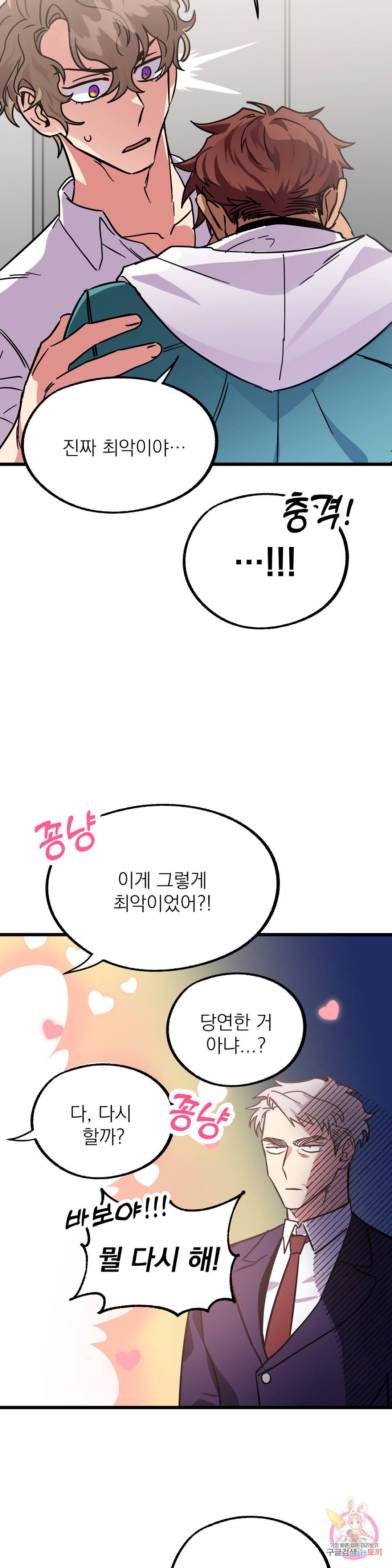우주 최악의 그녀석 외전 1화 3