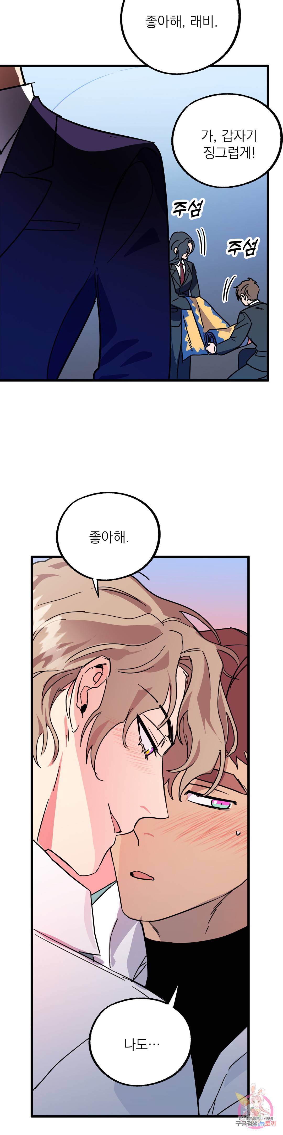 우주 최악의 그녀석 외전 1화 4