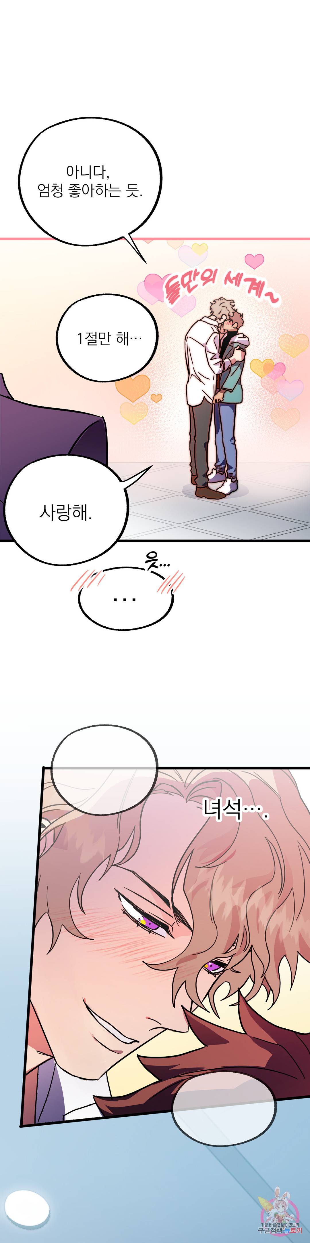우주 최악의 그녀석 외전 1화 5