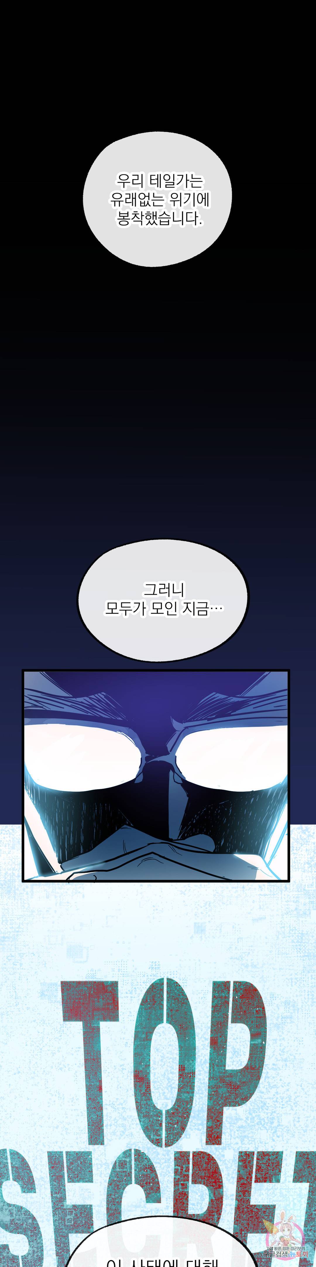 우주 최악의 그녀석 외전 1화 7