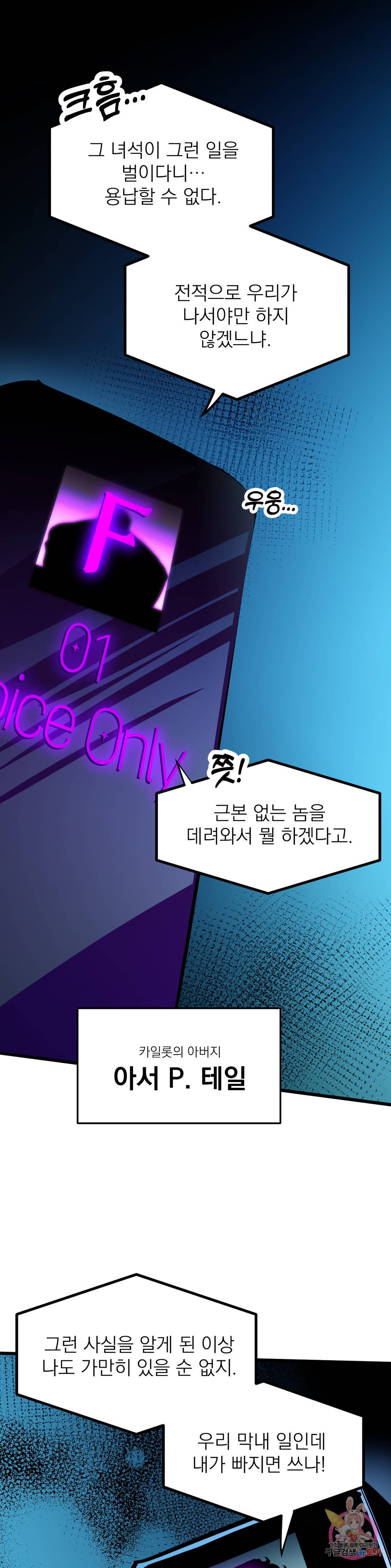 우주 최악의 그녀석 외전 1화 9