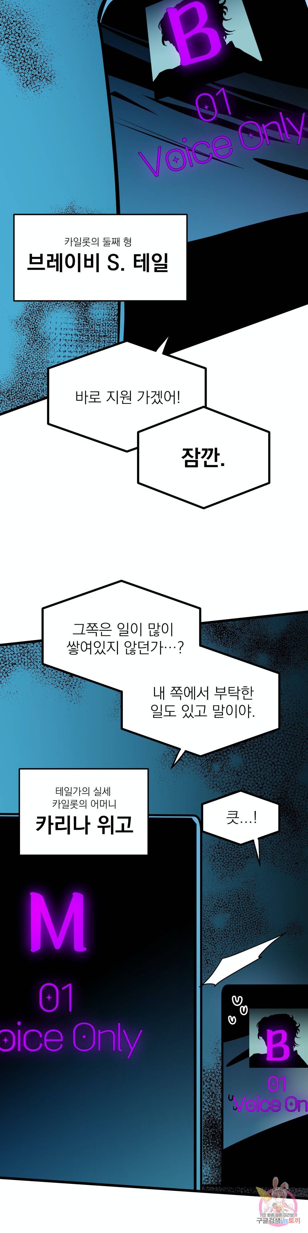 우주 최악의 그녀석 외전 1화 10