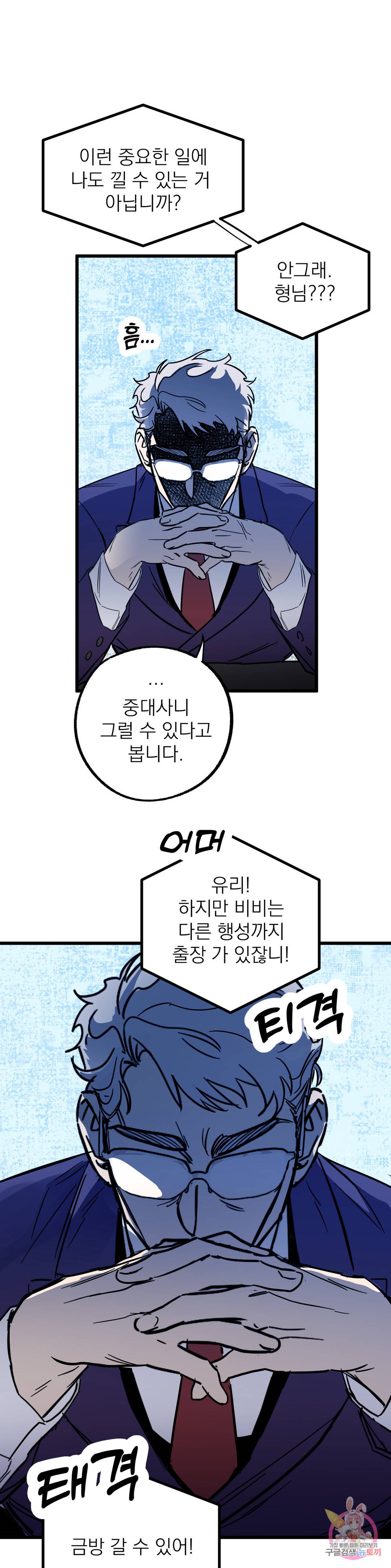우주 최악의 그녀석 외전 1화 11