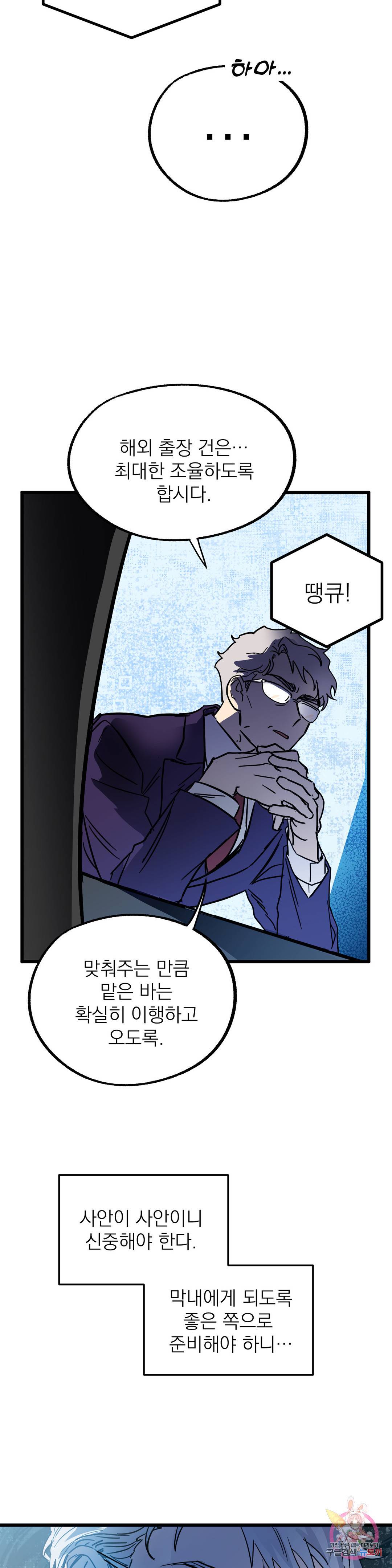 우주 최악의 그녀석 외전 1화 12