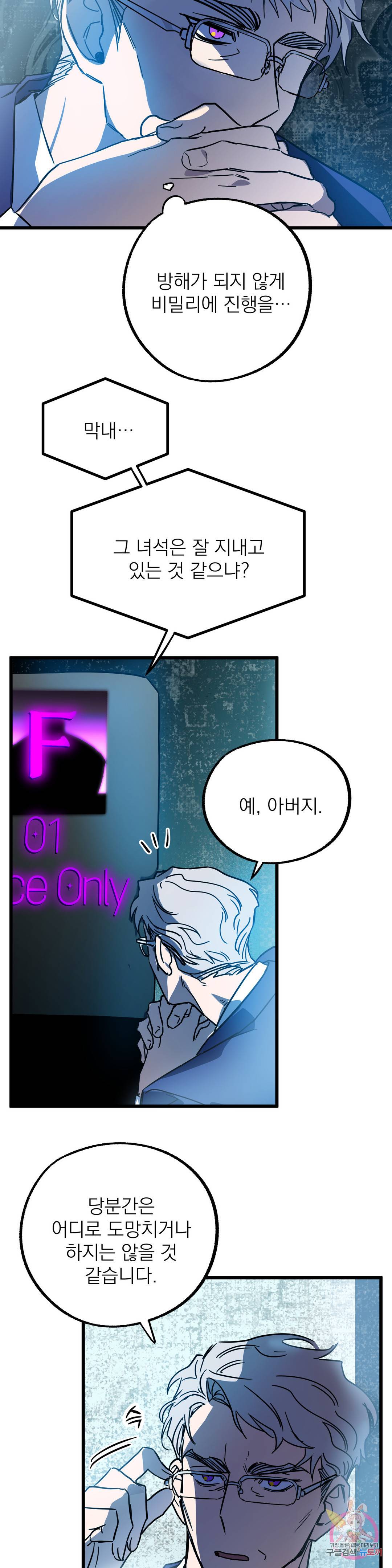 우주 최악의 그녀석 외전 1화 13