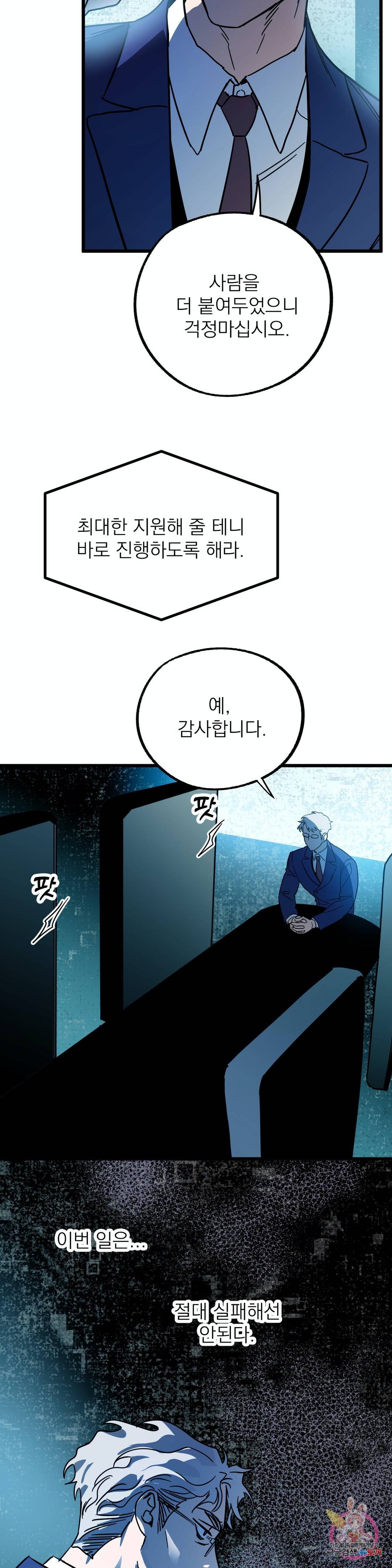 우주 최악의 그녀석 외전 1화 14