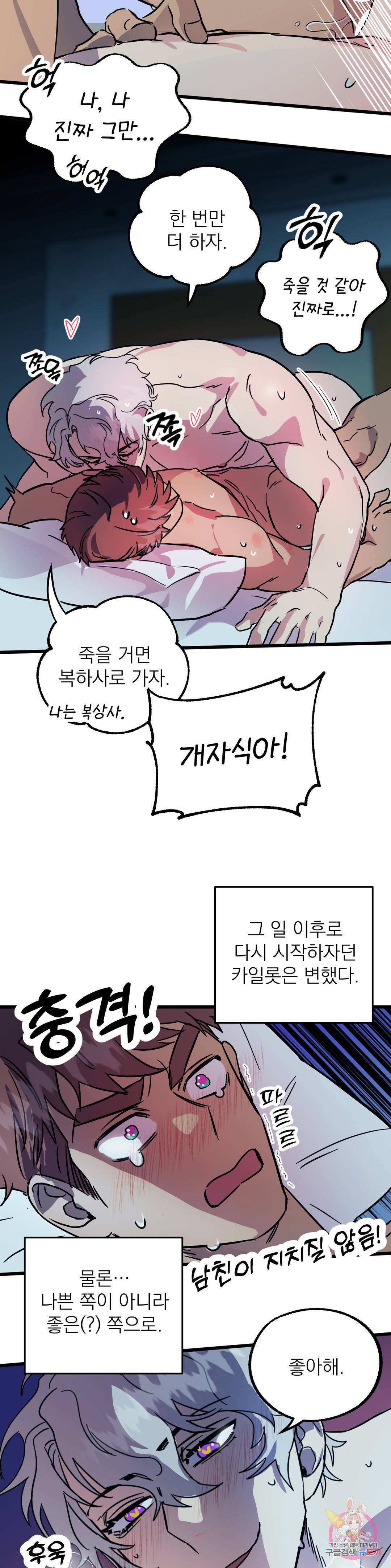 우주 최악의 그녀석 외전 1화 17