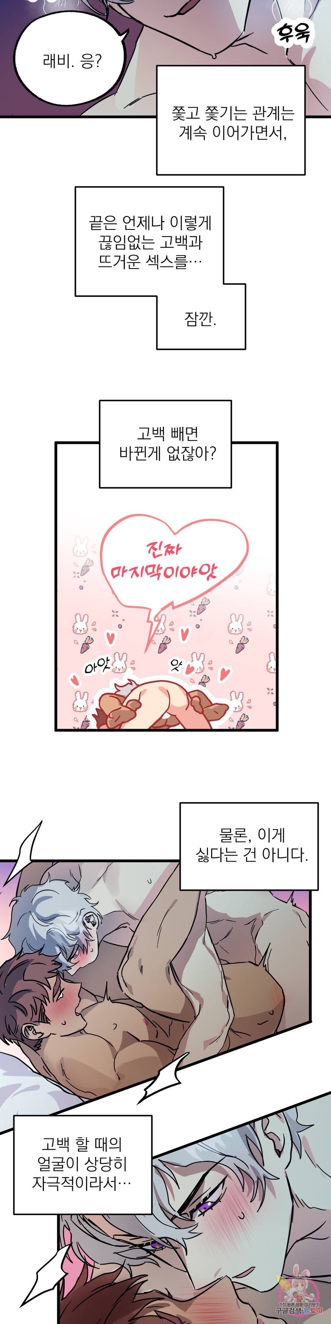 우주 최악의 그녀석 외전 1화 18