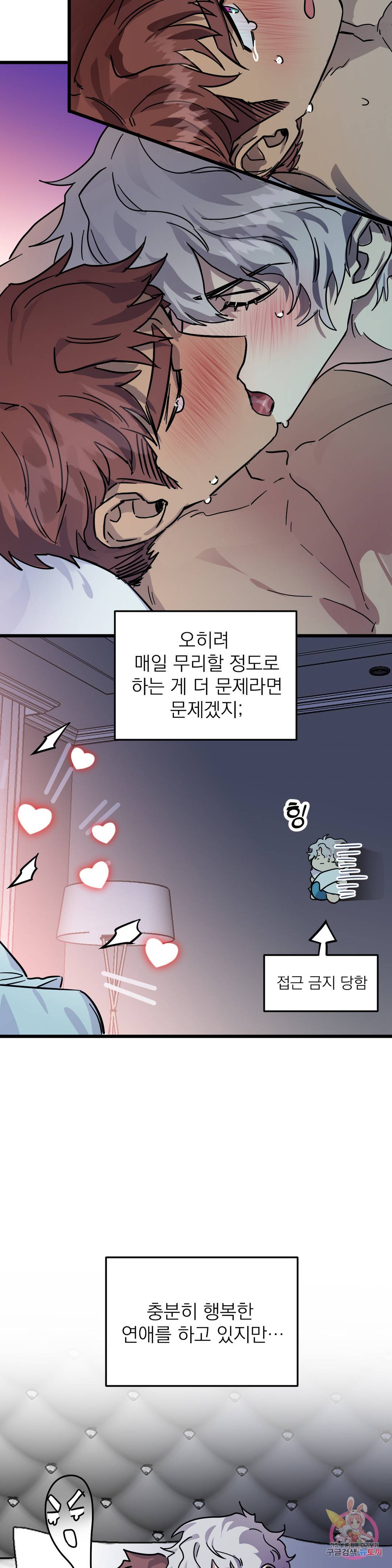 우주 최악의 그녀석 외전 1화 19