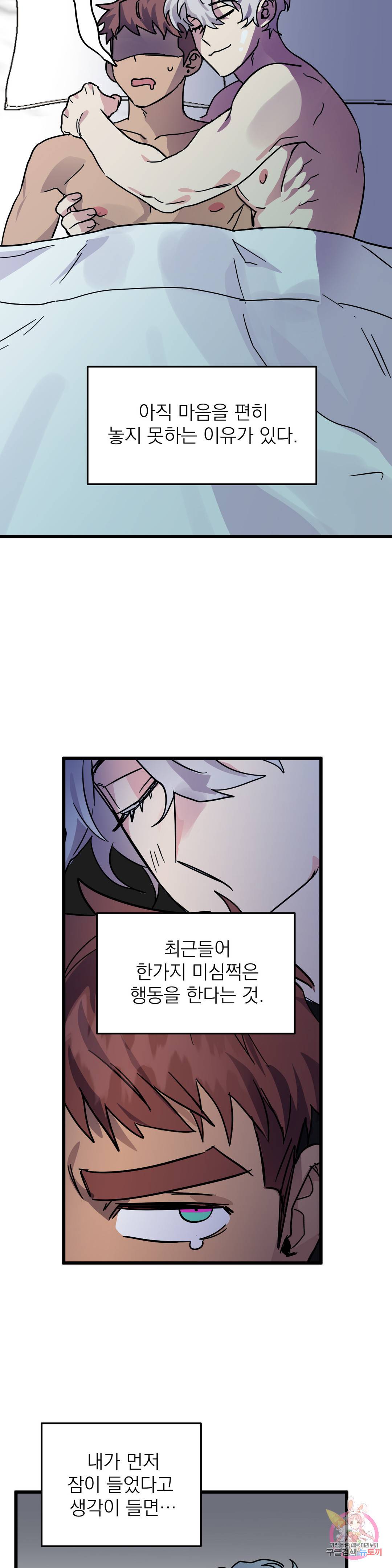 우주 최악의 그녀석 외전 1화 20